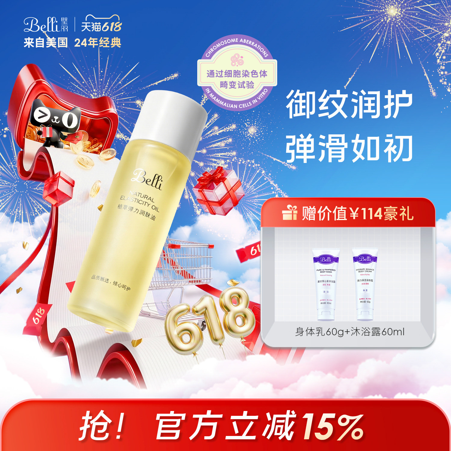 美国Belli璧丽增弹润肤按摩油远离身体纹抗皱紧致护肤品备孕妇女