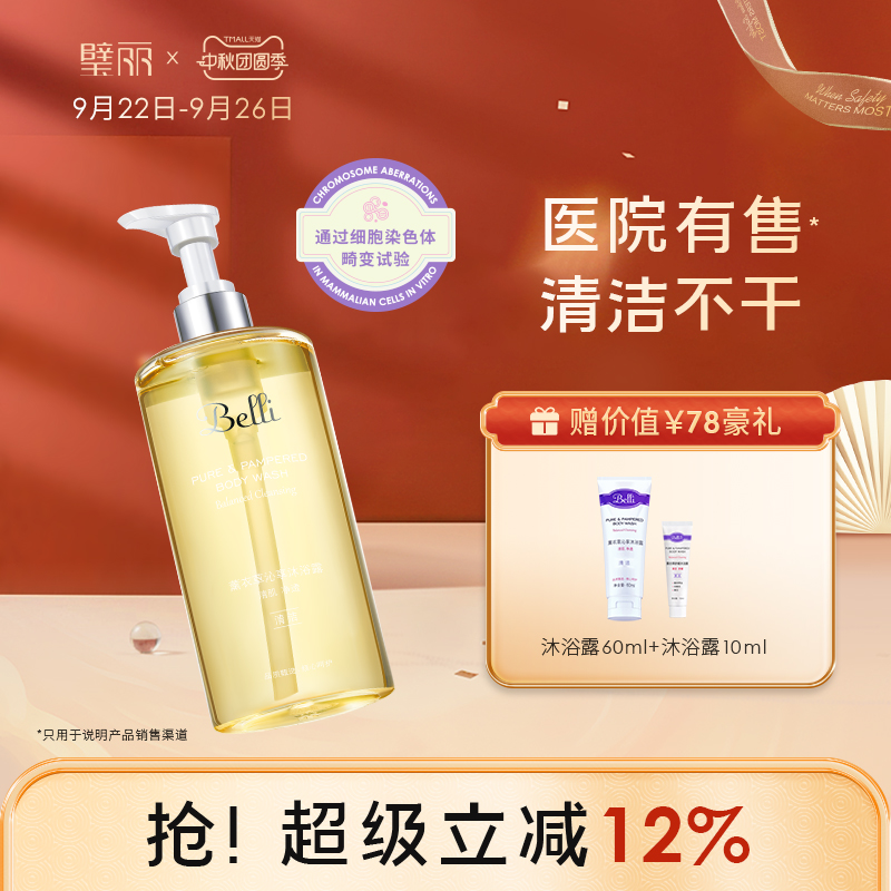 璧丽沐浴露大瓶备孕妇女洗澡洗护液可用专用春夏沐浴乳485ml