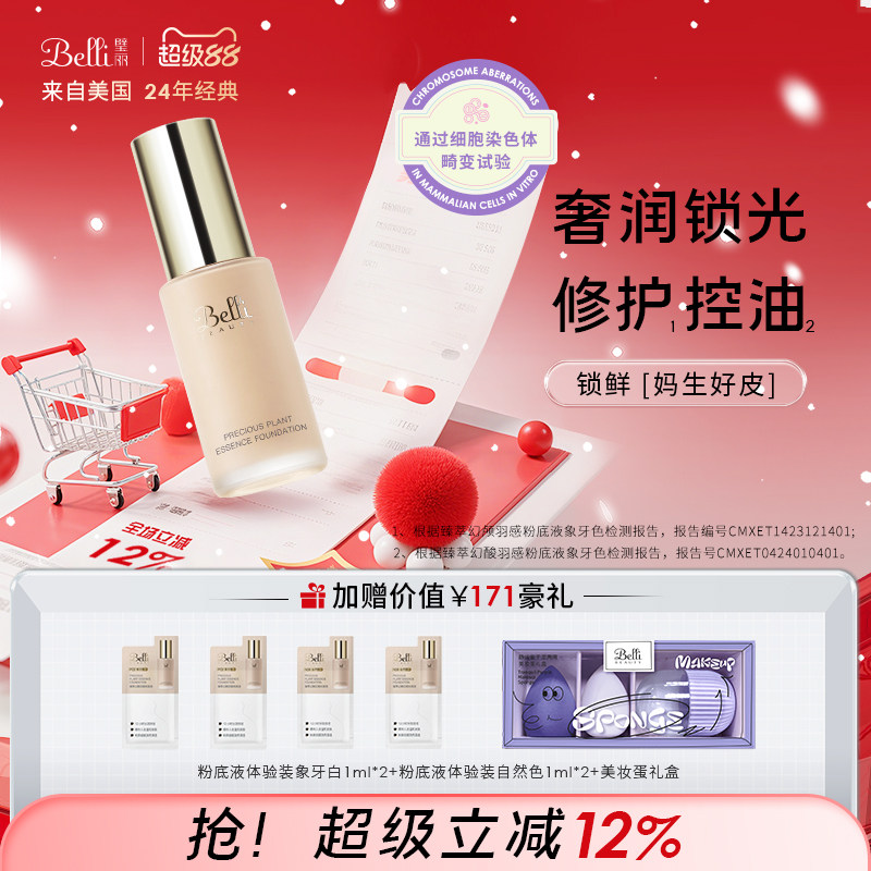 美国Belli璧丽粉底液彩妆素颜霜备孕妇女气垫隔离bb专用化妆品