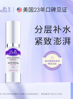 美国Belli紧致抗皱精华液备孕妇女补水护肤品专用(保质期至26.4)