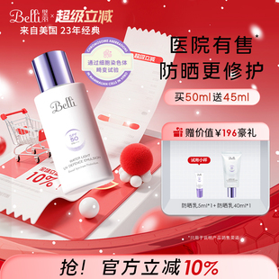 美国Belli物理修护防晒霜备孕妇女敏肌隔离二合一护肤品化妆专用