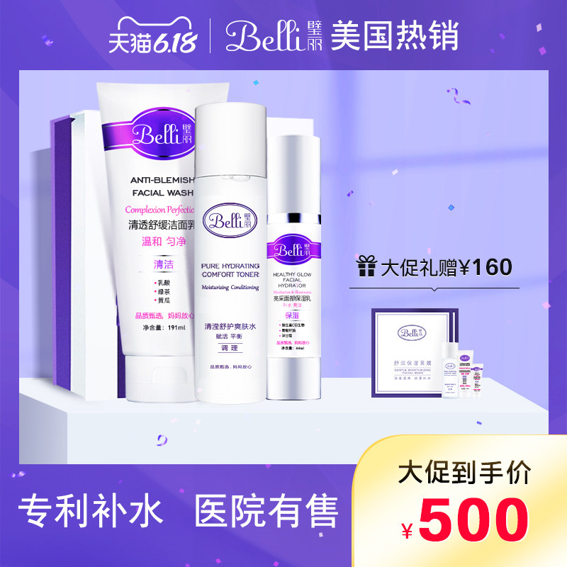 ?美国belli孕妇专用护肤品套装孕妇洗面奶爽肤水乳液怀孕期化妆品