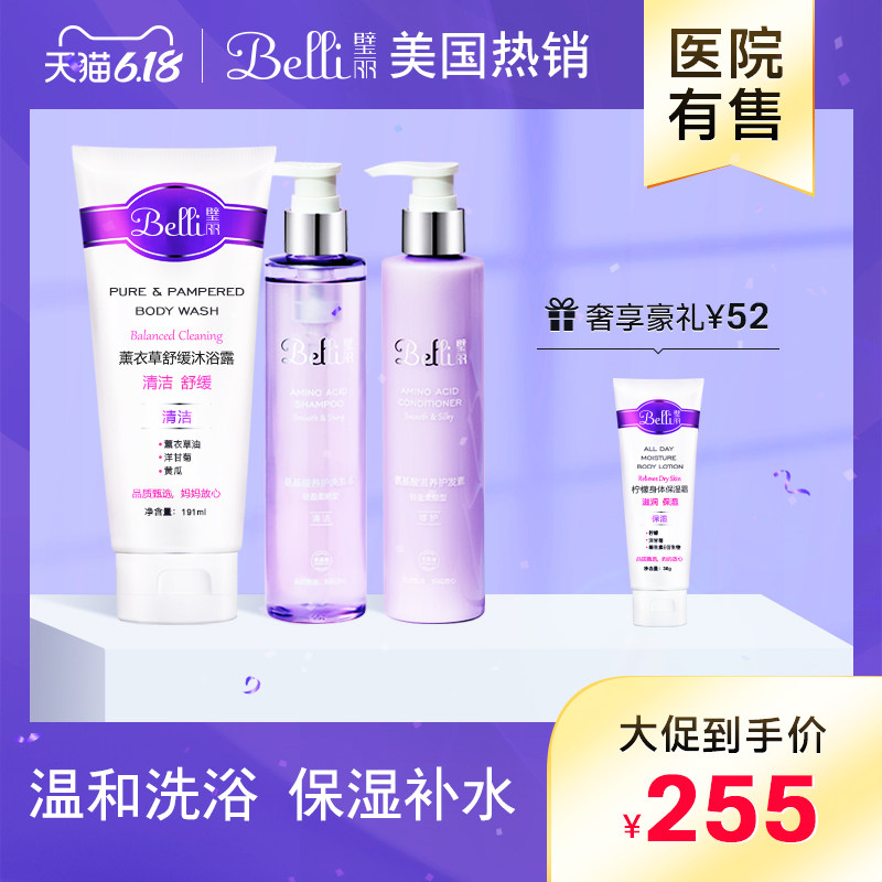 ?美国belli孕妇专用孕妇洗发水沐浴露套装孕期孕妇洗护套装