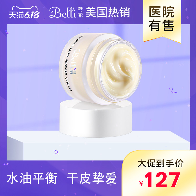 ?美国belli孕妇专用面霜孕妇护肤品怀孕期化妆品哺乳保湿面霜15g
