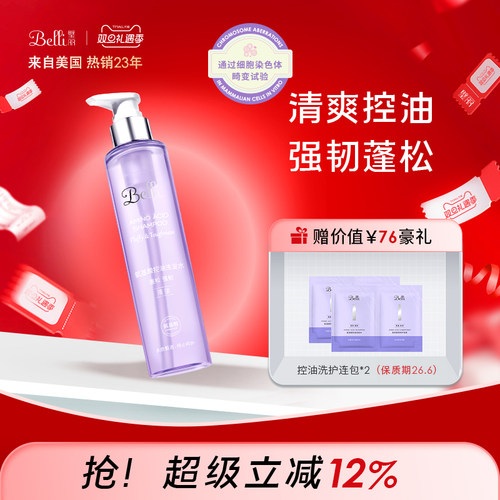 璧丽氨基酸控油去屑洗发水