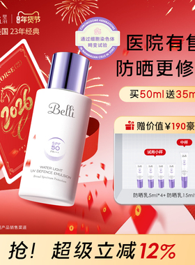 美国Belli物理修护防晒霜备孕妇女敏肌隔离二合一护肤品化妆专用
