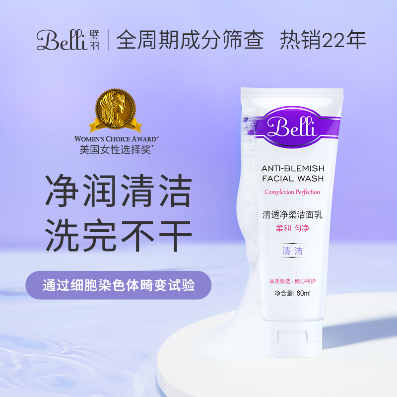 Belli准孕妇洗面奶洁面乳可用正品准怀孕期官方旗舰店专用然天