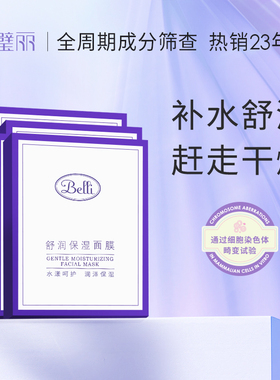 美国Belli璧丽面膜5盒量贩装护肤套装备孕妇女补水专用保湿面膜