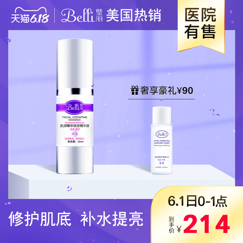 ?美国Belli孕妇精华液面部精华孕妇专用肌底液怀孕期护肤品保湿春
