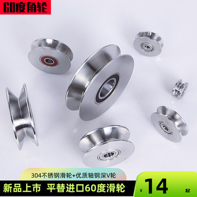 304不锈钢60度角V型钢丝绳滑轮