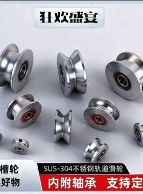 304不锈钢轨道轮定制轴承轮H型槽U型起重V型钢丝定滑轮导轨导向轮