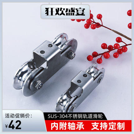 304不锈钢重型双轮V型庭院门滑轮U型移门轮子H型槽钢工字钢定滑轮