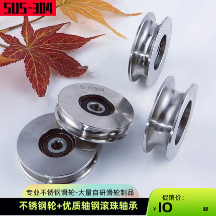304不锈钢80U型起重钢丝滑轮6204轴承圆管轨道轮90度V型轮6004H轮