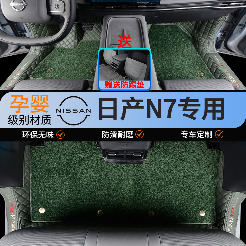 适用于2025款日产n7汽车脚垫日产N7脚垫全包围内饰改装脚踏垫双层