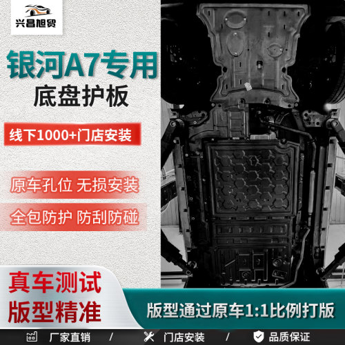 适用于2025款吉利银河A7车底防护板发动机电池下护板汽车底盘护板