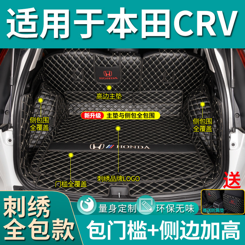 适用于23款本田crv后备箱垫全包围crv专用尾箱垫防水内饰装饰改装