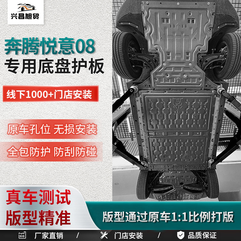 奔腾悦意08底盘护板专用电池电机车底防护板下护板防无损改装配件