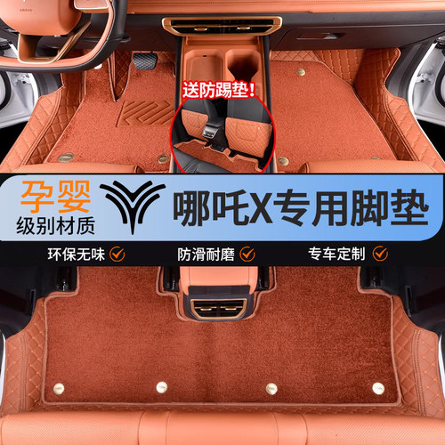 道喜哪吒X全包围汽车脚垫