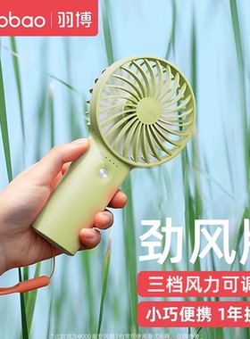 羽博迷你小风扇usb手持风扇新款小型轻音大风力办公宿舍桌面小电风扇便携式制冷神器超长续航手拿小巧随身