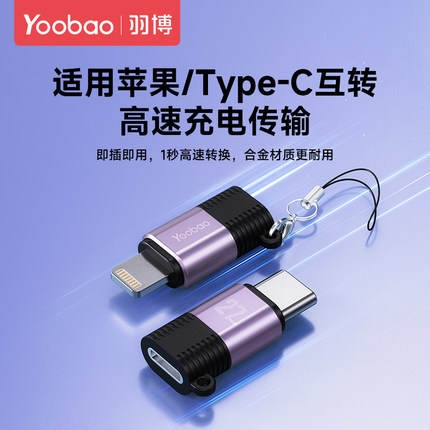 羽博lightning转typec转lighting转typec转换器type c转接头口iPhone15转换头适用typec转苹果转typec转换头