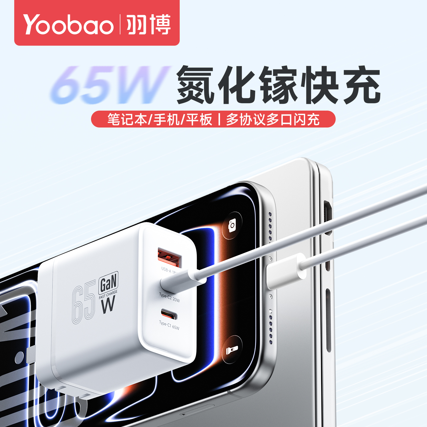羽博充电头65W充电器氮化镓适用苹果17promax充电头pd快充17充电器usb插头type多口16快充14手机笔记本通用