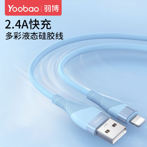 羽博硅胶线适用苹果8-14系列
