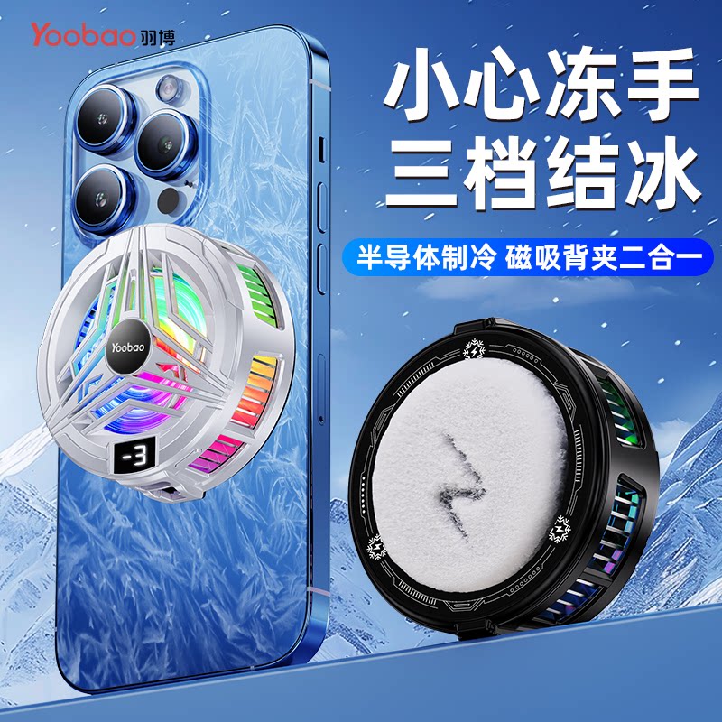 羽博手机散热器三档可调急速降温图片
