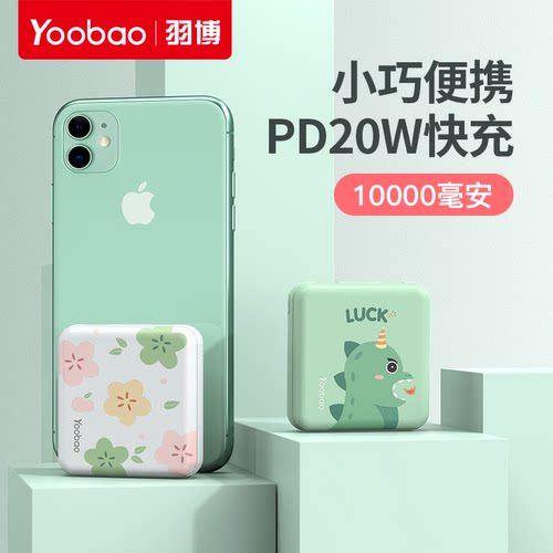 3c认证羽博双向快充迷你充电宝