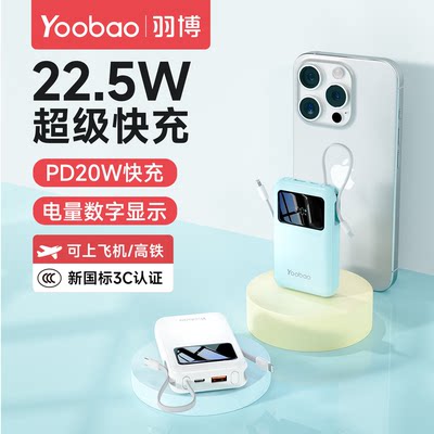 【3C认证】羽博迷你自带线充电宝