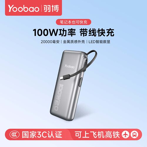 羽博3C认证100W超级快充充电宝