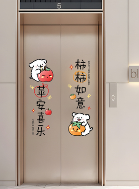 平安喜乐新年门窗贴纸