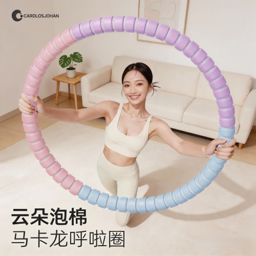 【加大直径】加厚软泡棉呼啦圈