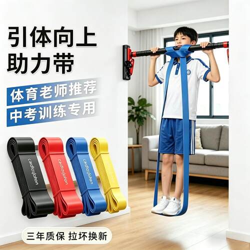 中考引体助力带学生专用阻力训练