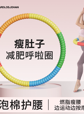 马卡龙呼啦圈女瘦肚子加重减肥燃脂瘦小腹成人锻炼不伤腰健身器材