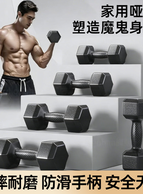 六角哑铃男士健身家用包胶10kg一对学生宿舍女青少年儿童力量训练