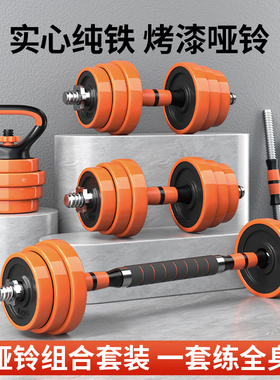 哑铃男健身家用锻炼器材实心钢铁杠铃组合套装可调节重量宿舍壶铃
