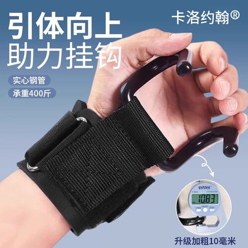 助力钩【哑铃/杠铃/单杠】通用