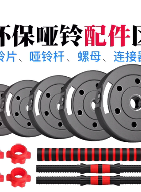 环保哑铃片哑铃握杆连接器螺母
