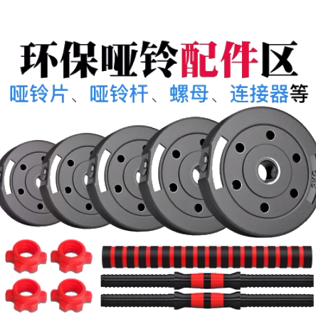 环保哑铃片哑铃握杆连接器螺母