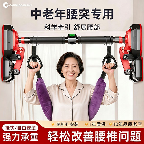 腰椎牵引带吊单杠-医生推荐图片