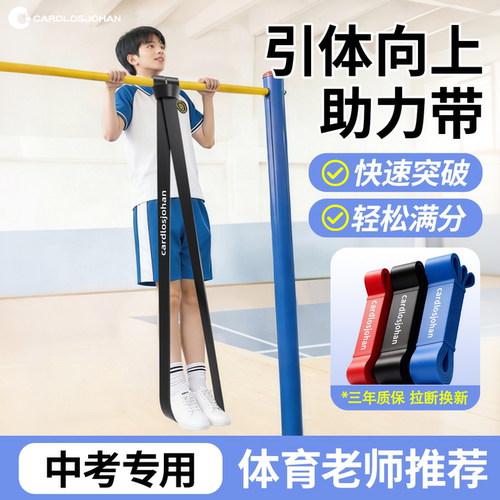 引体向上弹力带中考学生体育专用