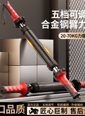 新型臂力棒男士可调节20-70kg练手臂胸肌力量训练器材弹簧臂力器