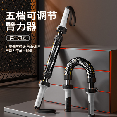 升级新款5档调节臂力器