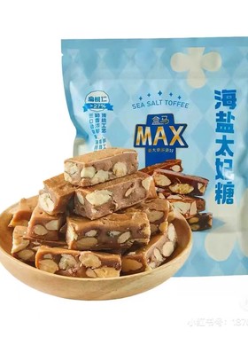 盒马MAX海盐扁桃仁太妃糖零食独立装480g 牛轧糖 核枣糕 代购118g