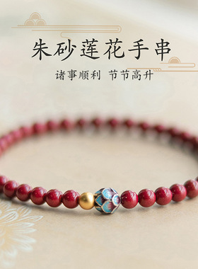 凤仪（饰品）朱砂莲花手串天然红色红绳女转运珠本命年礼物手链