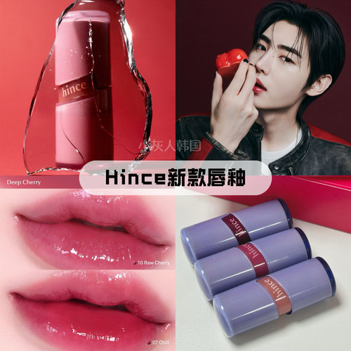 韩女精髓！hince水光唇釉
