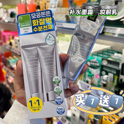 韩国直邮▼善自然SNATURE角鲨烷面霜补水保湿面霜妆前乳 詹小猴子