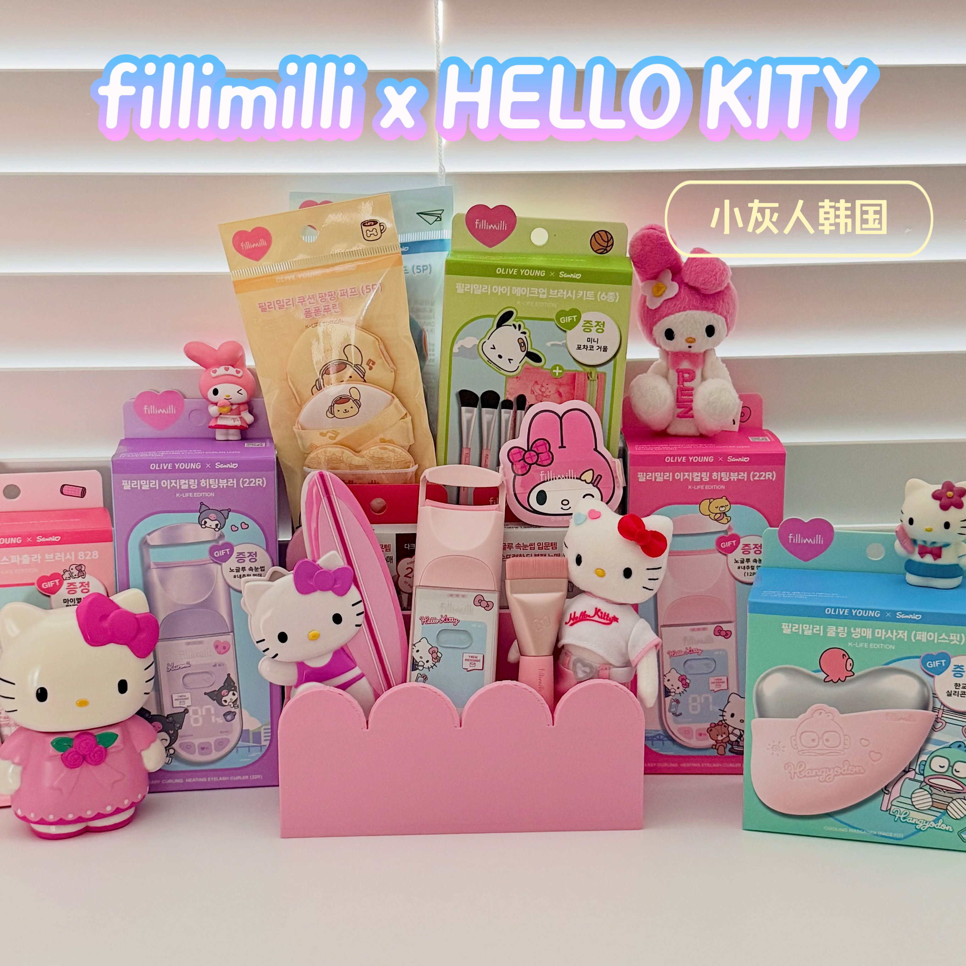 9月新▼韩国fillimilli限定三丽鸥hello kitty联名眼影刷睫毛夹图片