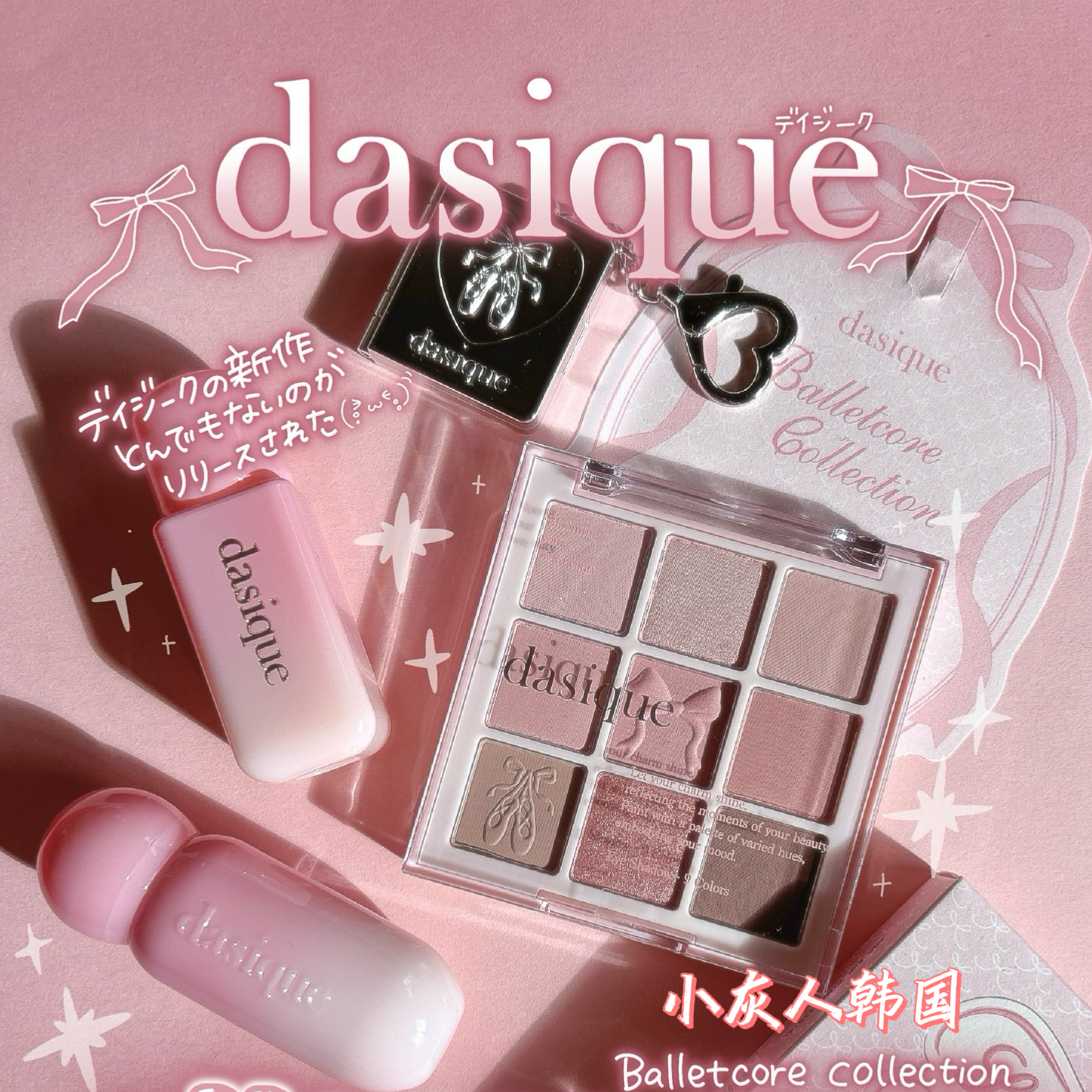 韩国oliveyoung11月新▼代曦可dasique芭蕾风唇釉腮红芭蕾眼影盘