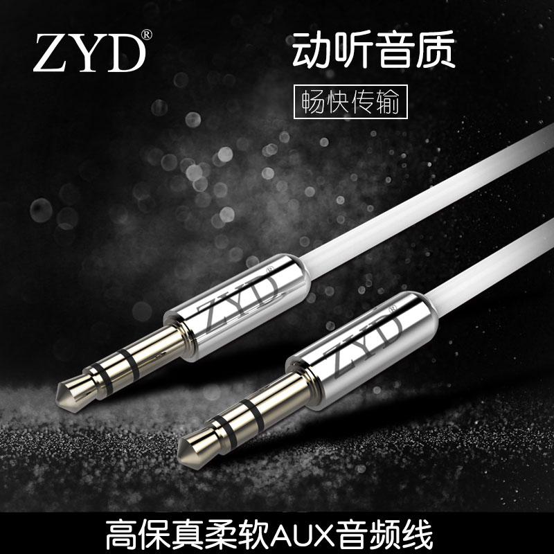 ZYD SL-SBR11-WH-10車載Aux柔軟音頻線3.5mm手機汽車音響連接線
